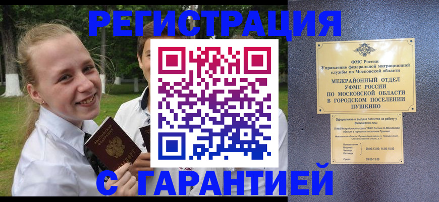 временная регистрация законно в Курской области