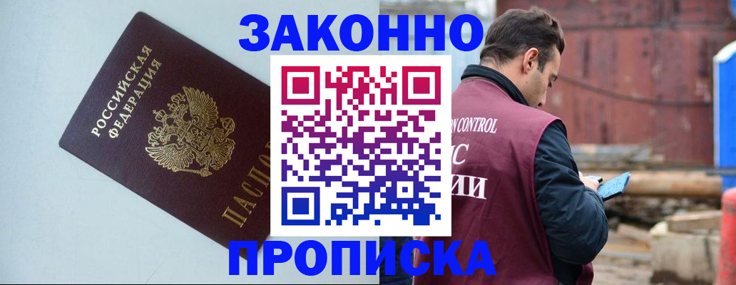 прописка от собственника в Курской области