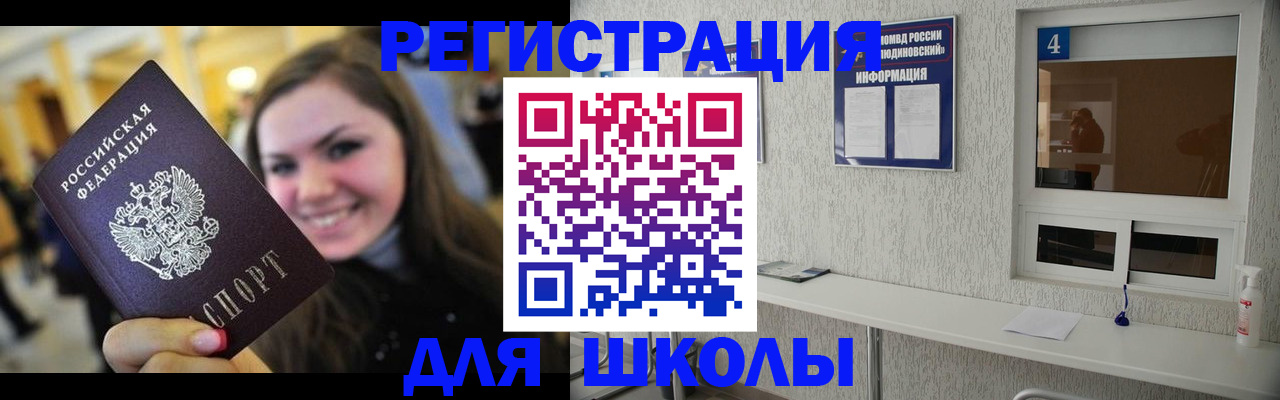 прописка регистрация в Курской области